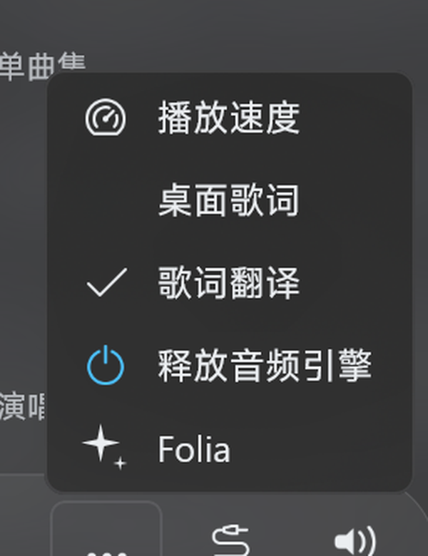 Salt Player 的「更多」菜单中出现 Folia 菜单项